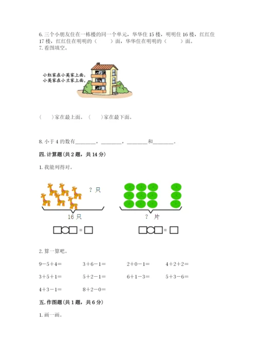 小学数学试卷一年级上册数学期末测试卷附答案【实用】.docx