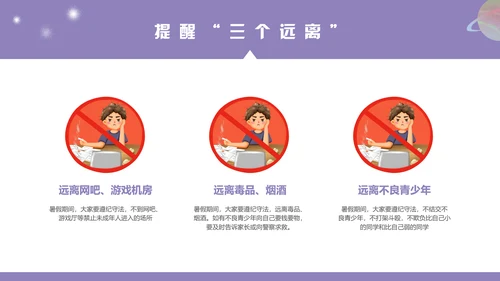 暑假安全知识教育ppt模板