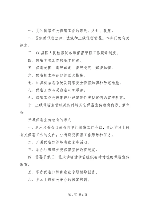 保密宣传教育资料_1 (3).docx