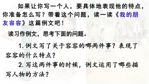 统编版语文五年级下册 第五单元 习作例文 课件