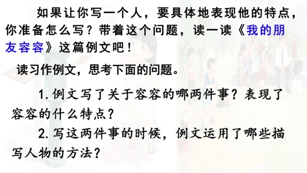 统编版语文五年级下册 第五单元 习作例文 课件