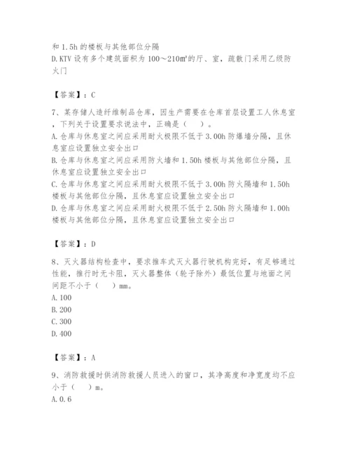 注册消防工程师之消防技术综合能力题库含答案（达标题）.docx