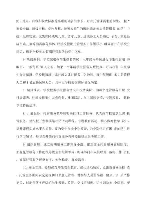 学校寒假托管服务工作方案.docx