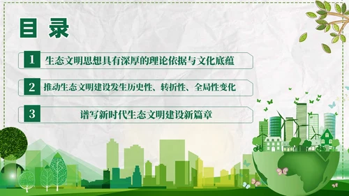 简约学习生态文明思想促进人与自然和谐共生课件PPT党建