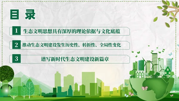 简约学习生态文明思想促进人与自然和谐共生课件PPT党建