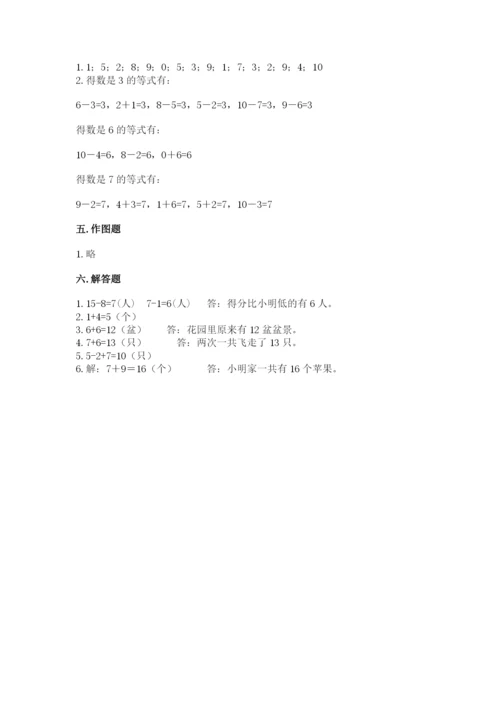 小学数学试卷一年级上册数学期末测试卷【典型题】.docx