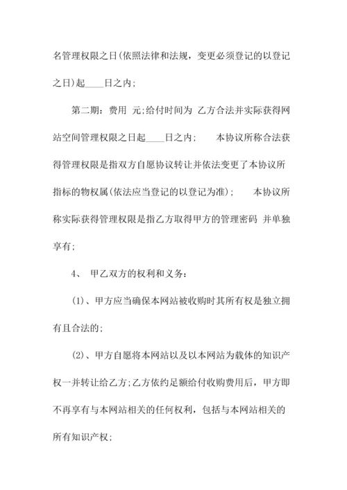 网站域名买卖热门协议书(常用版).docx