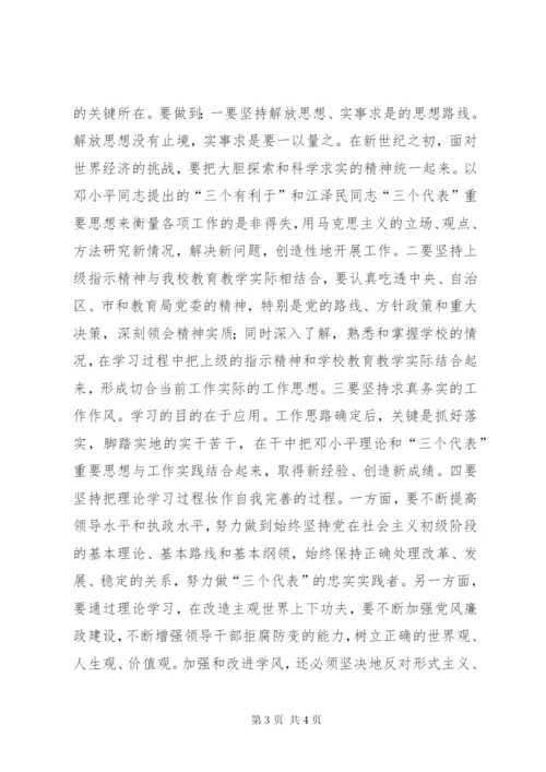 中心学习小组学习实施方案.docx