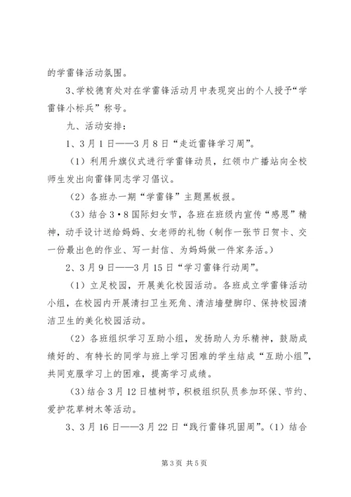 颜店镇中心小学“学雷锋”活动方案 (3).docx