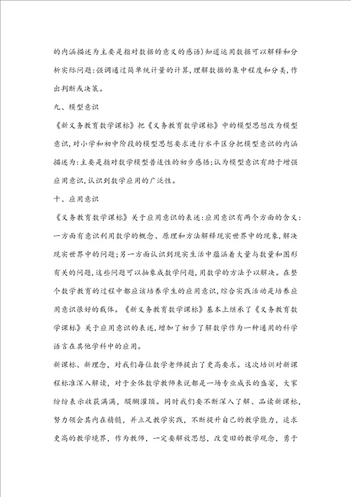 小学教师义务教育数学课程标准2022年版学习心得3篇