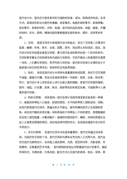 实用的设计的实习报告范文9篇