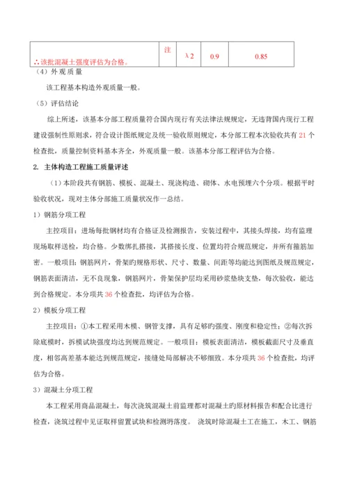 监理评估基础报告.docx