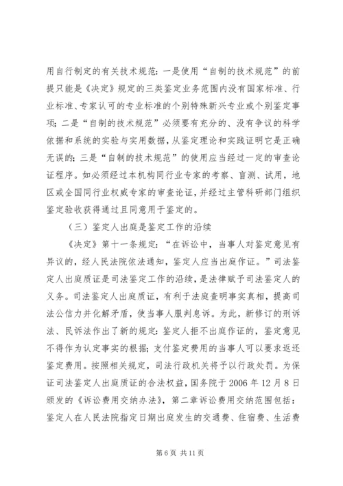 司法鉴定工作调研报告 (2).docx