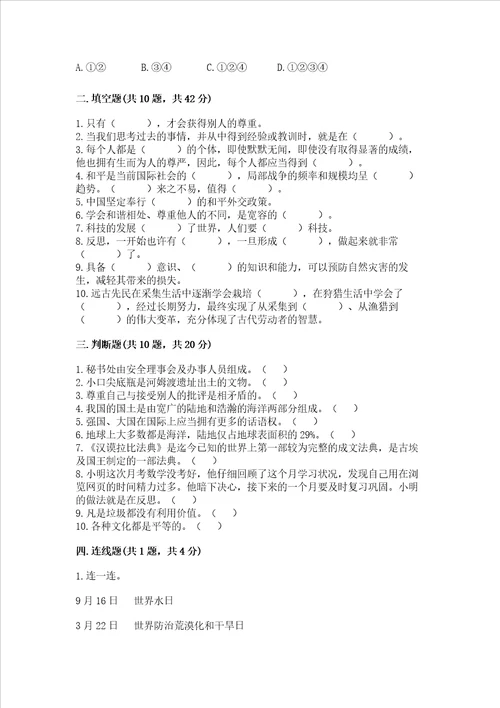 六年级下册道德与法治期末测试卷及完整答案典优