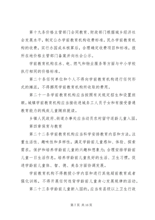 学习《XX省学前教育条例》心得体会 (4).docx