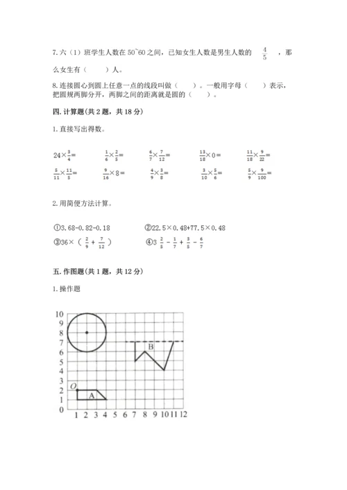 人教版六年级上册数学期末测试卷精品（黄金题型）.docx