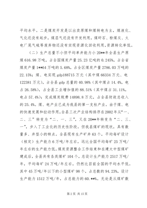 副县长在全县煤炭工作会议上的讲话.docx