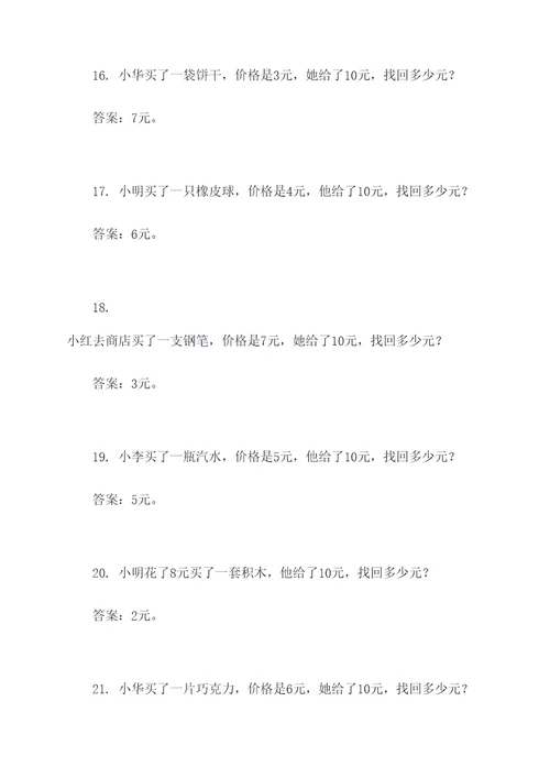二年级关于找钱的应用题