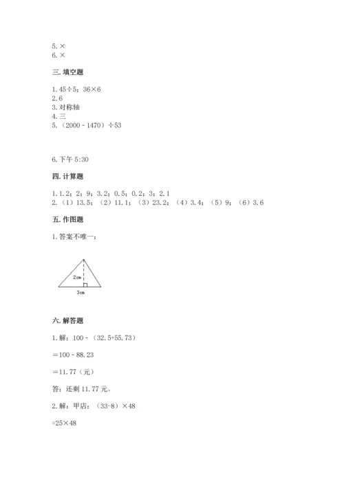 小学四年级下册数学期末测试卷及答案【各地真题】.docx