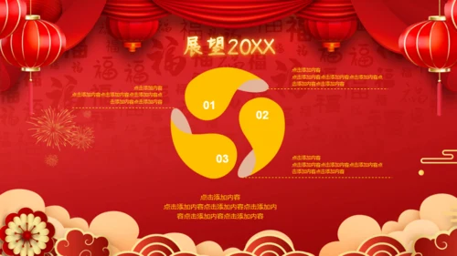 员工表彰大会企业年会颁奖典礼舞台背景通用PPT