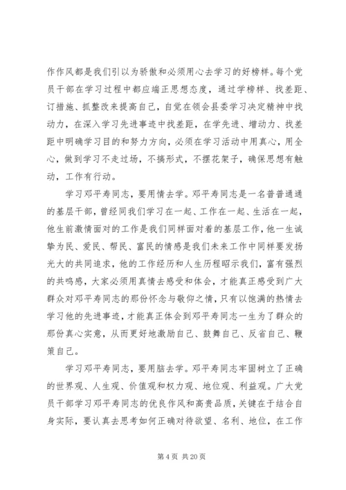 邓平寿同志学习心得.docx