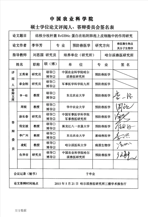 结核分枝杆菌rv0394c蛋白在粘附肺泡上皮细胞中的作用研究预防兽医学专业毕业论文