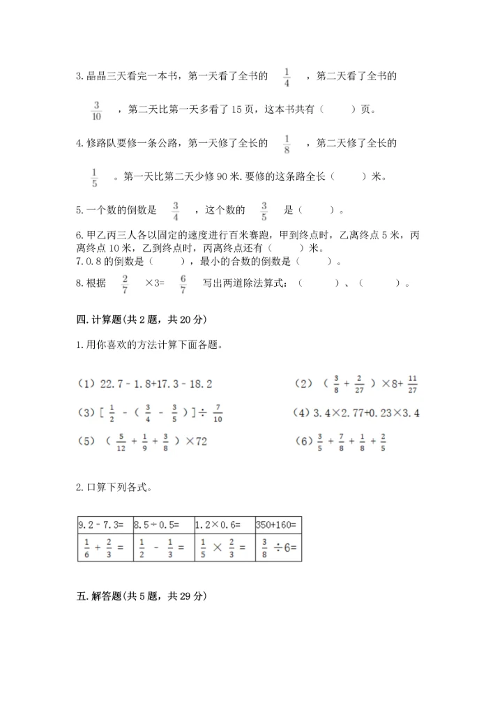 浙教版五年级下册数学第二单元 分数四则运算 测试卷（达标题）.docx