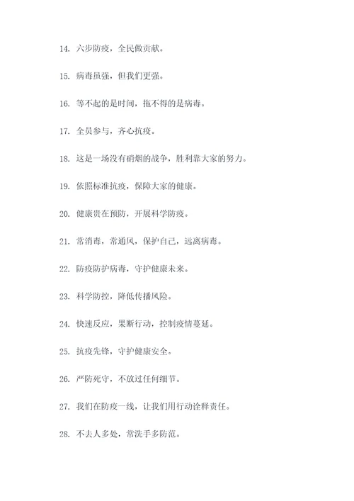 医护工作室防病毒标语口号