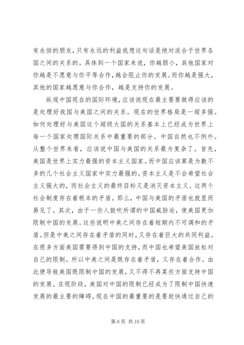 思想汇报思想汇报(精选多篇) (2).docx