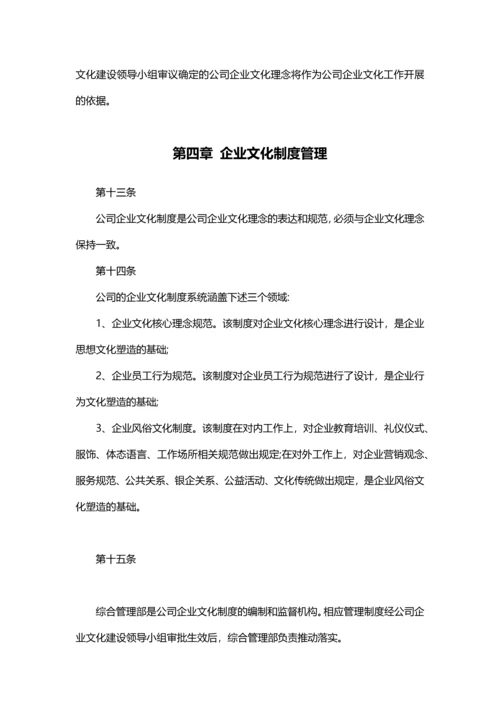 【范文】企业文化管理制度2.docx