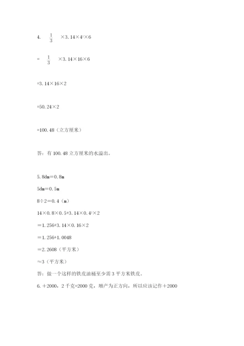 六年级下册数学期末测试卷附参考答案（满分必刷）.docx