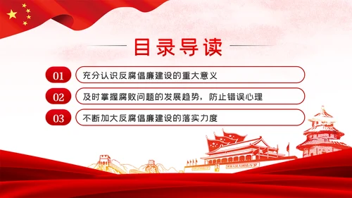 大气党风廉政反腐倡廉专题微党课PPT模板