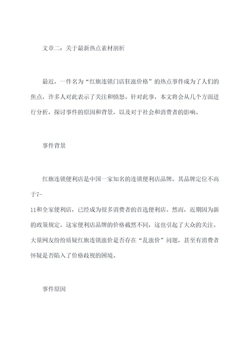 最新热点素材剖析