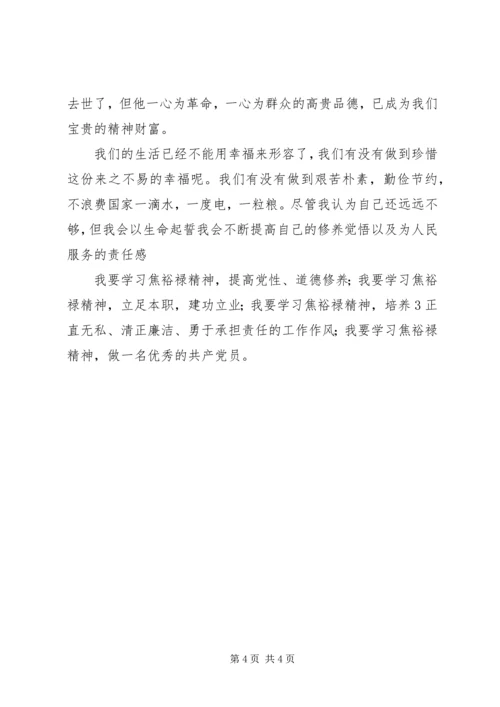 将焦裕禄精神深入到群众路线活动中来观后感.docx