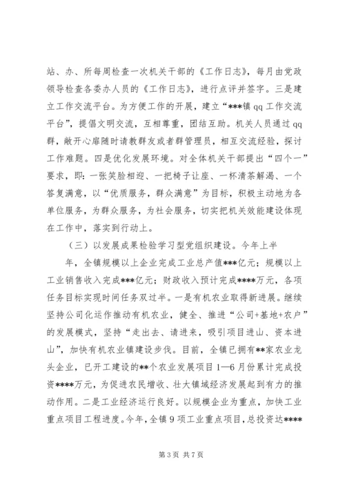 学习型党组织建设工作汇报.docx