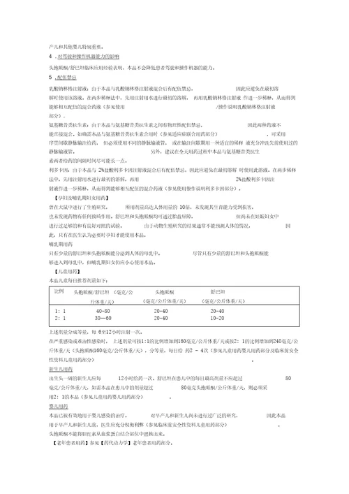 注射用头孢哌酮钠舒巴坦钠说明书舒普深