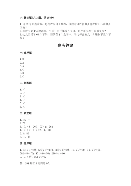 小学数学三年级下册期中测试卷含答案（黄金题型）.docx