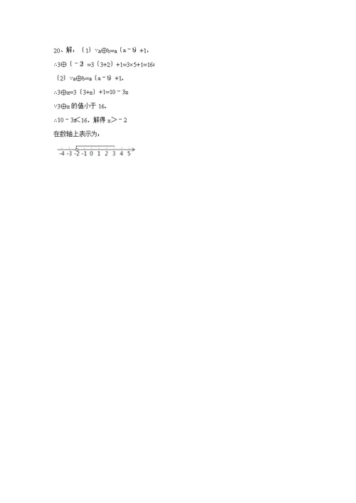 苏科版数学七年级下册11.2（同步练习）《不等式的解集》