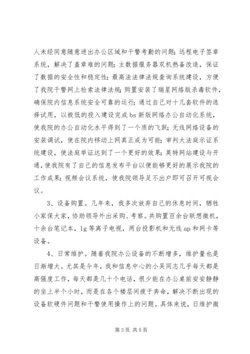 优秀团干事迹材料(信息).docx