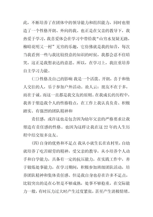 2023年大学个人成长报告范文