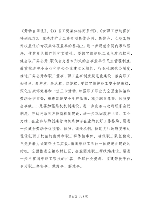 最新乡镇工会工作计划.docx