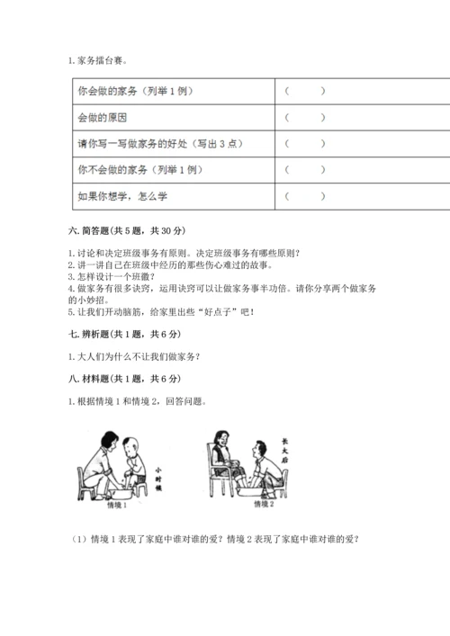 部编版道德与法治四年级上册期中测试卷（考试直接用）.docx