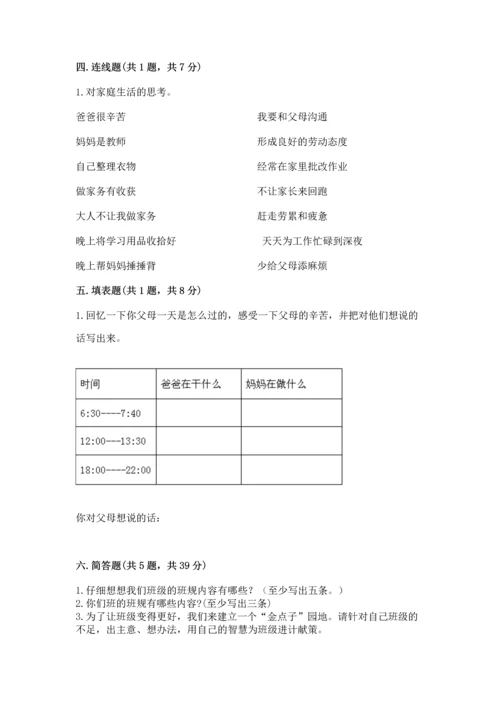 部编版道德与法治四年级上册期中测试卷及完整答案【典优】.docx