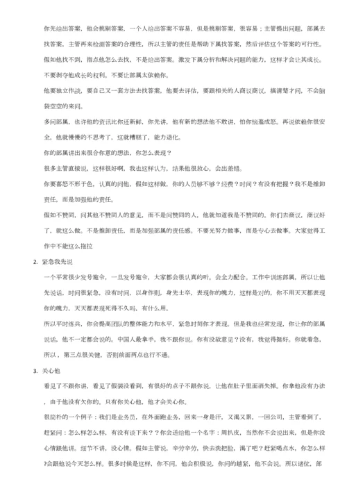 2023年中层干部如何承上启下曾仕强学习笔记.docx