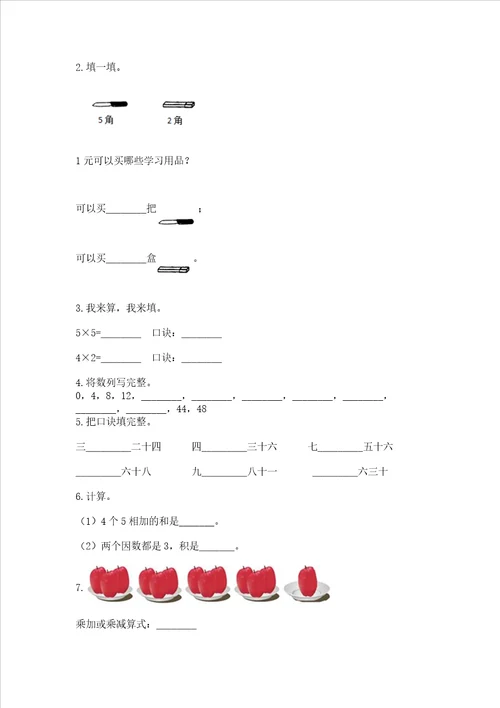 小学数学二年级19的乘法练习题及参考答案预热题