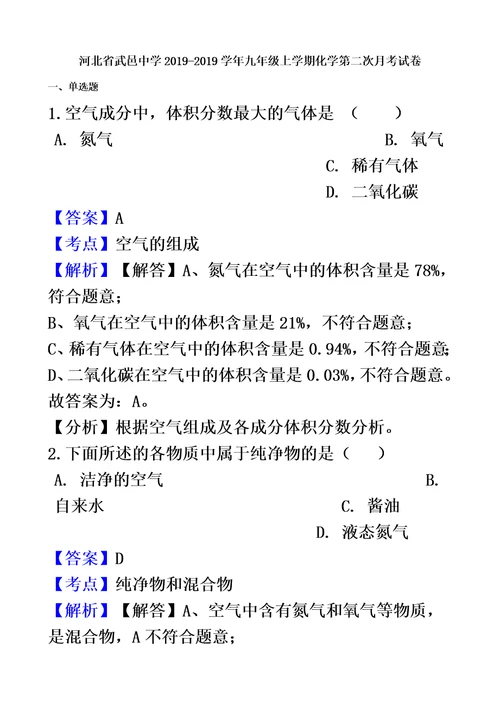 河北省武邑中学20202021学年九年级上学期化学第二次月考试卷（解析版）