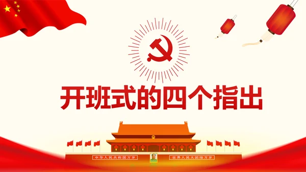 学习贯彻党的十九大精神研讨班开班式PPT
