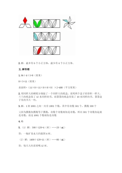 人教版五年级下册数学期末测试卷及参考答案(实用).docx
