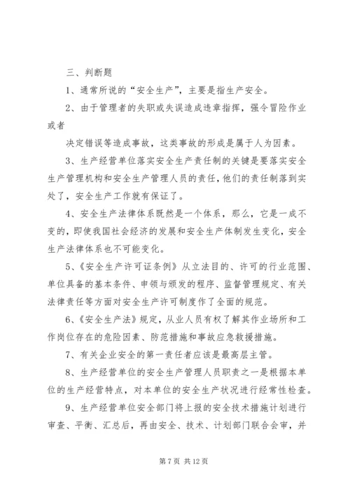 企业落实安全生产主体责任指导纲要 (3).docx