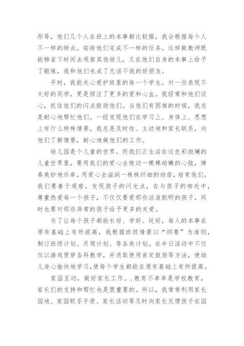 最新幼儿教师师德考核总结.docx